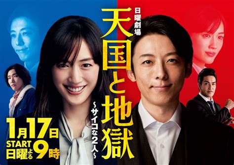 body swap japanese|Japanese Drama: Heaven and Hell Soul Exchange.